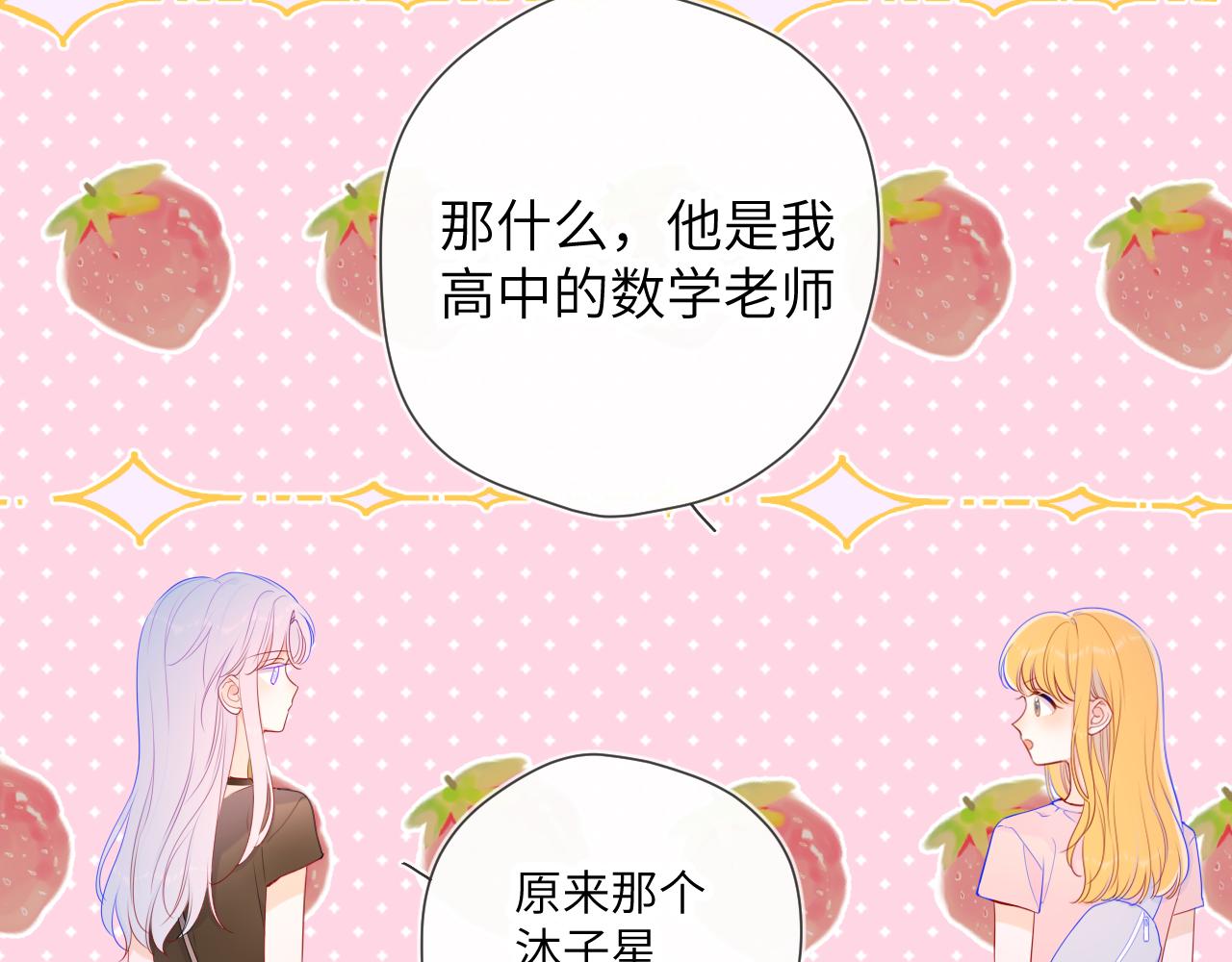 星辰于我漫画,第87话 他是我一定要得到的男人2图