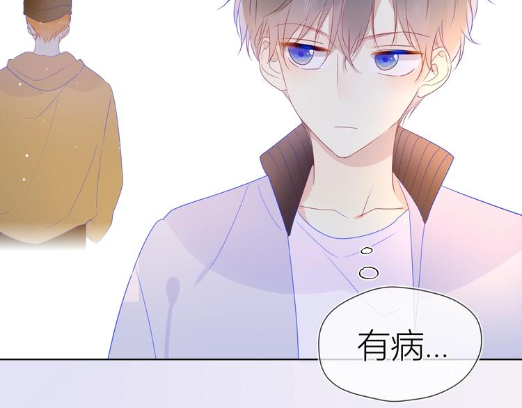 星辰于我漫画,第30话 追与躲1图