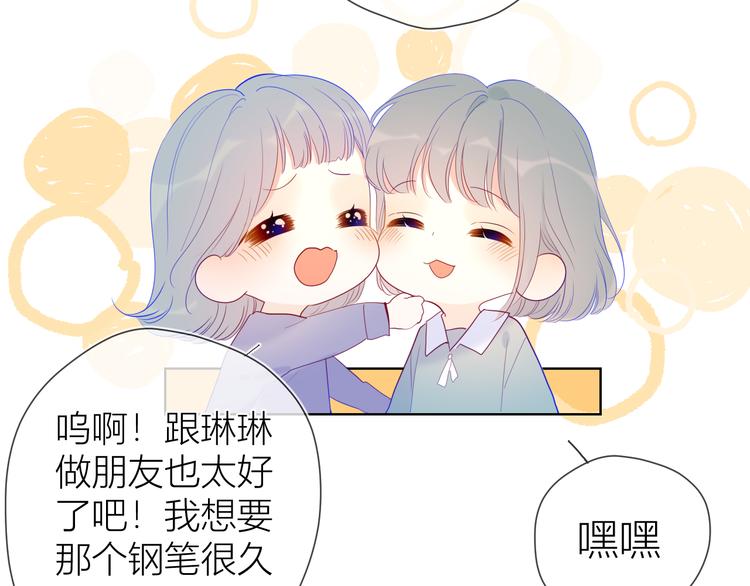 星辰于我漫画,第35话 森林2图