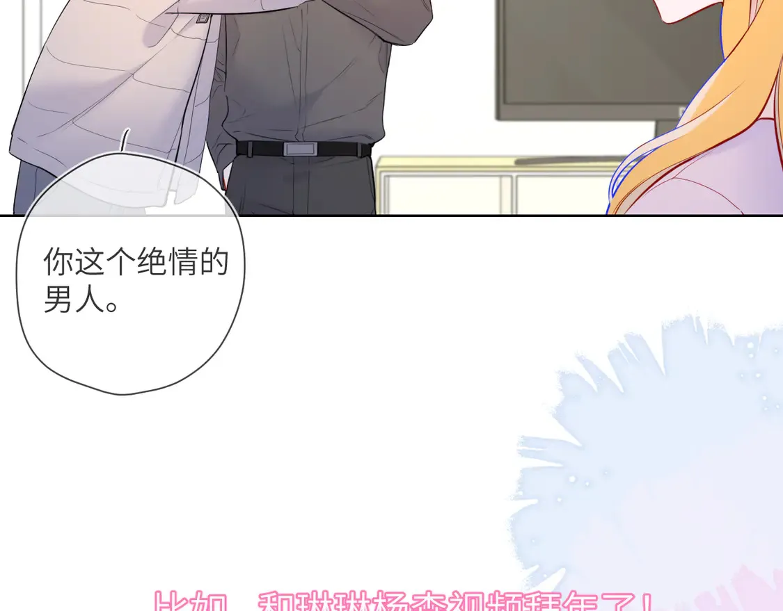 星辰于我漫画下拉式漫画,第7话 女朋友被抢走了！1图