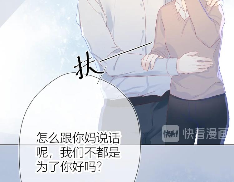 星辰于我漫画,第3话 她之于我1图
