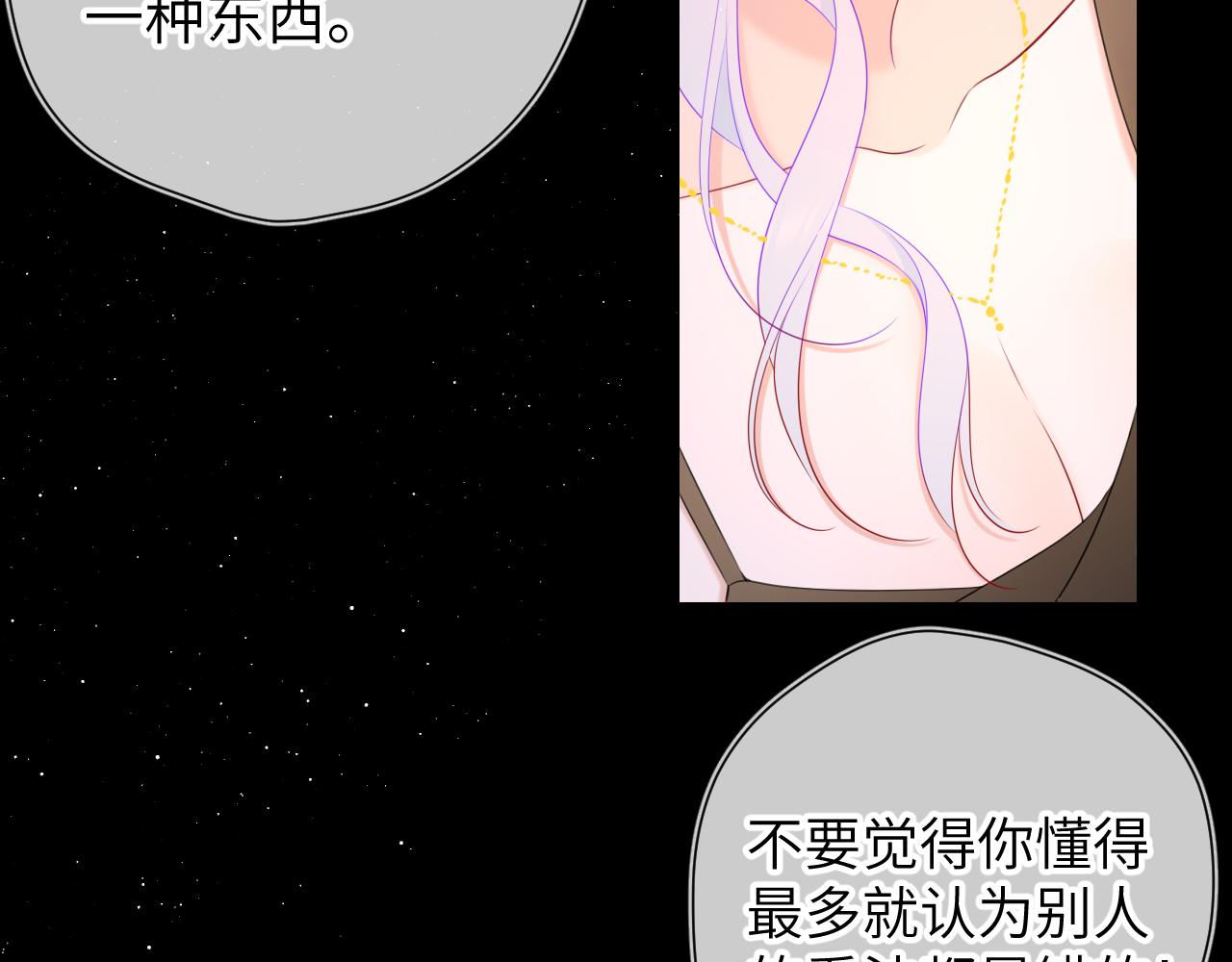 星辰于我漫画漫画,第106话 更宽广的地方1图