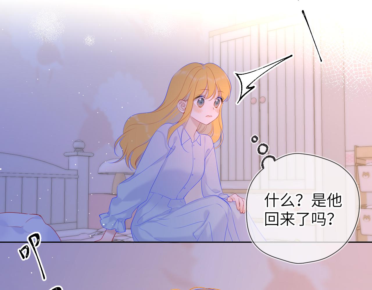 星辰于我漫画免费阅读在线下拉式漫画,第110话 爱的勇气2图