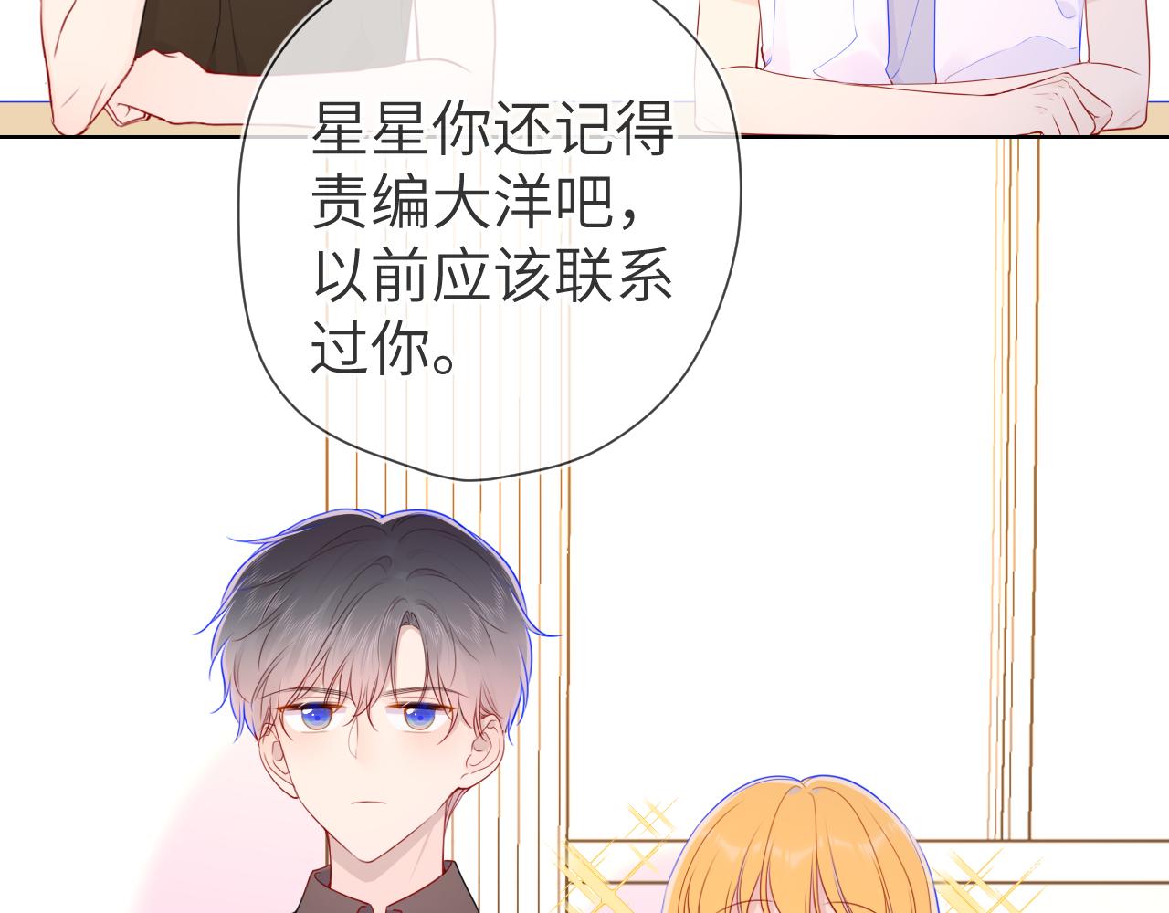 星辰于我漫画,第84话 她是我的2图