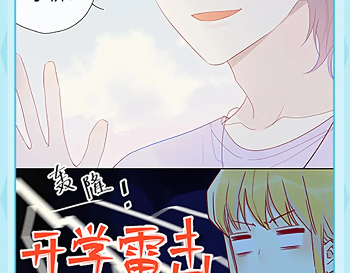 星辰于我第三季漫画,第36期 特别企划：被数学老师支配的恐惧！1图