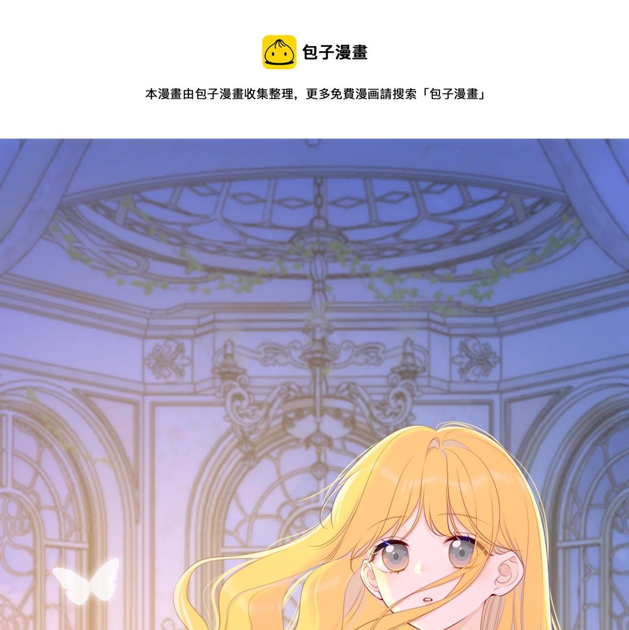 星辰于我漫画,第108话 想说的话1图