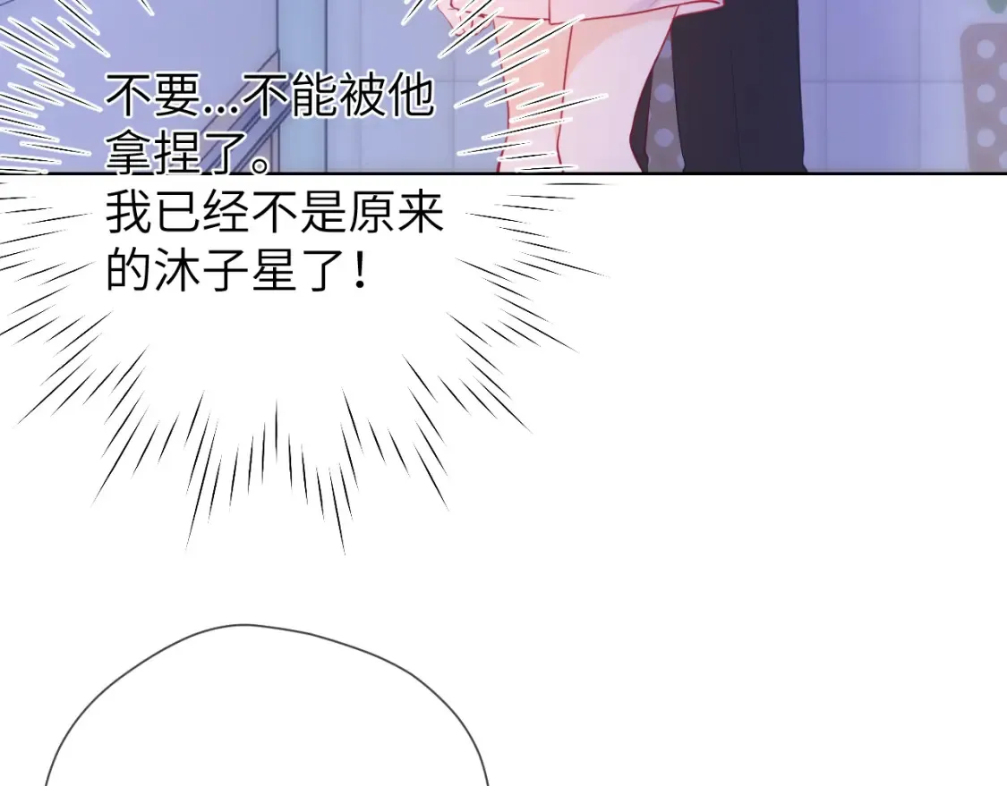 星辰于我漫画,成人篇第2话 我听话1图