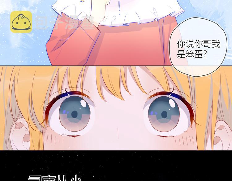 星辰于我漫画,第27话 新年与回忆2图