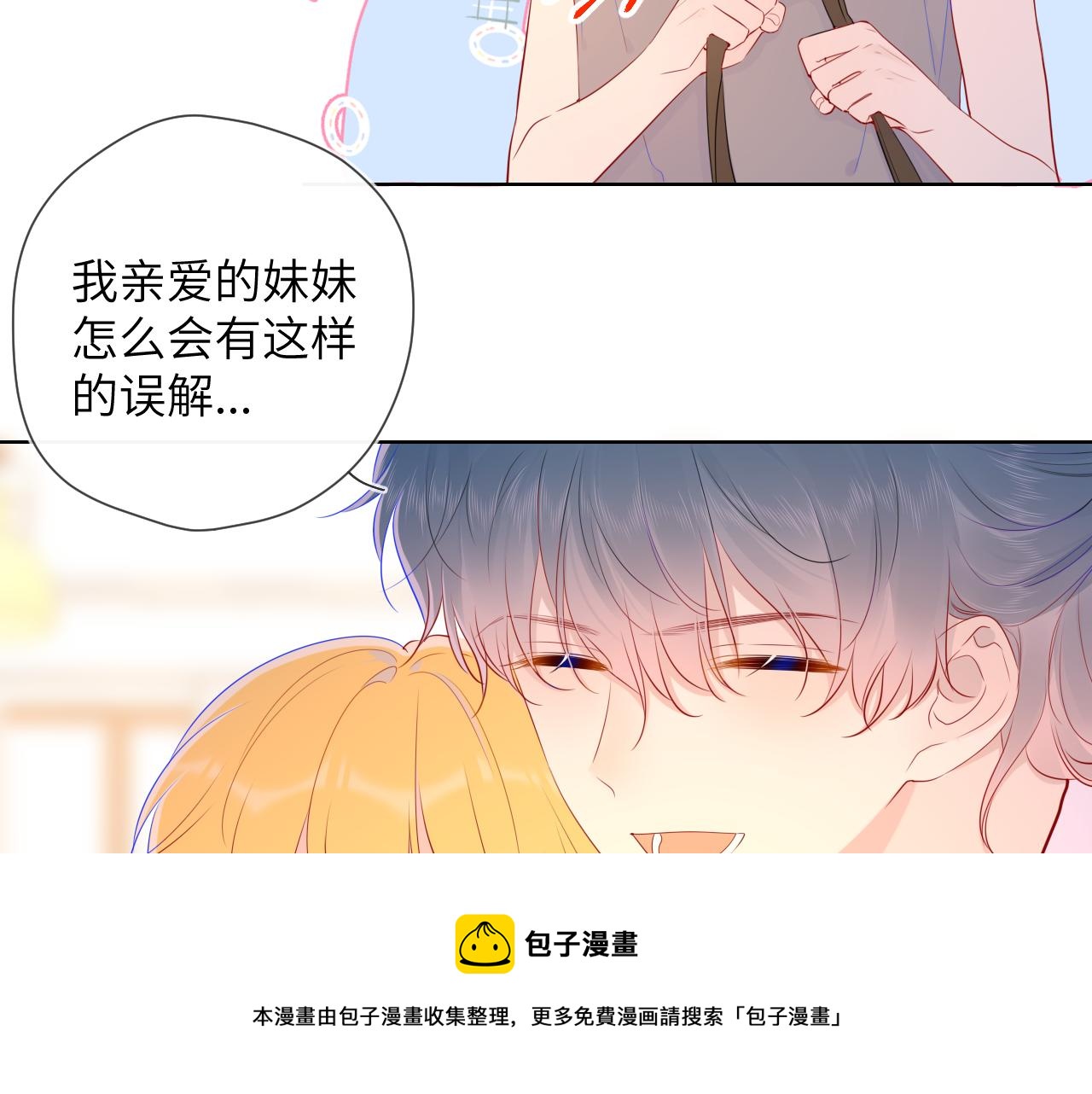 星辰于我漫画,第78话 新家，美少女与狗1图