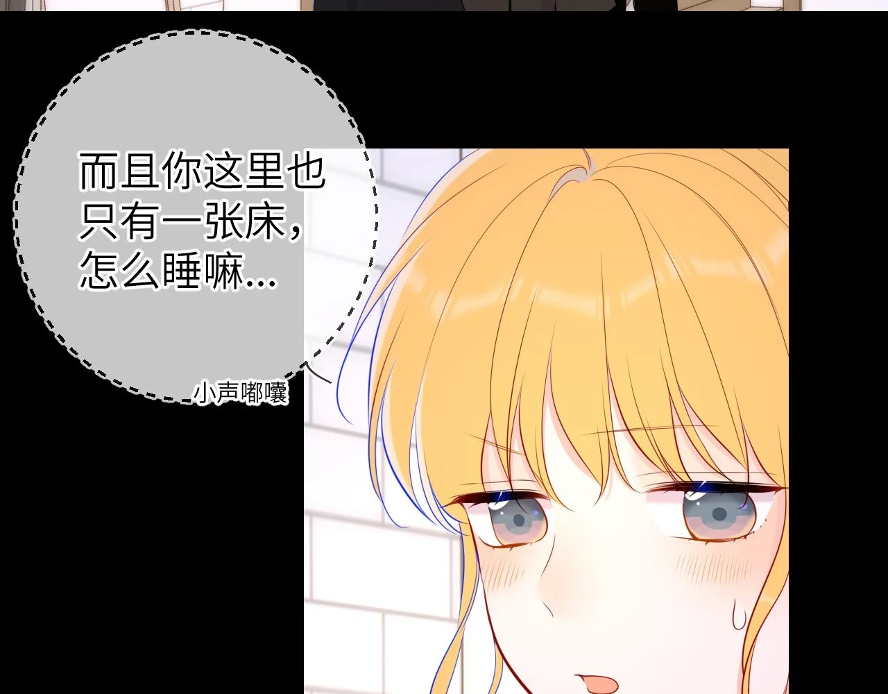 星辰于我视频漫画,第115话 一张床怎么睡？1图