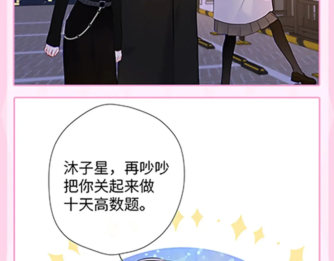 星辰于我漫画,第36期 特别企划：被数学老师支配的恐惧！1图