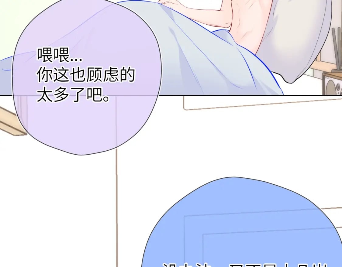 星辰于我漫画,第129话 我是故意的2图