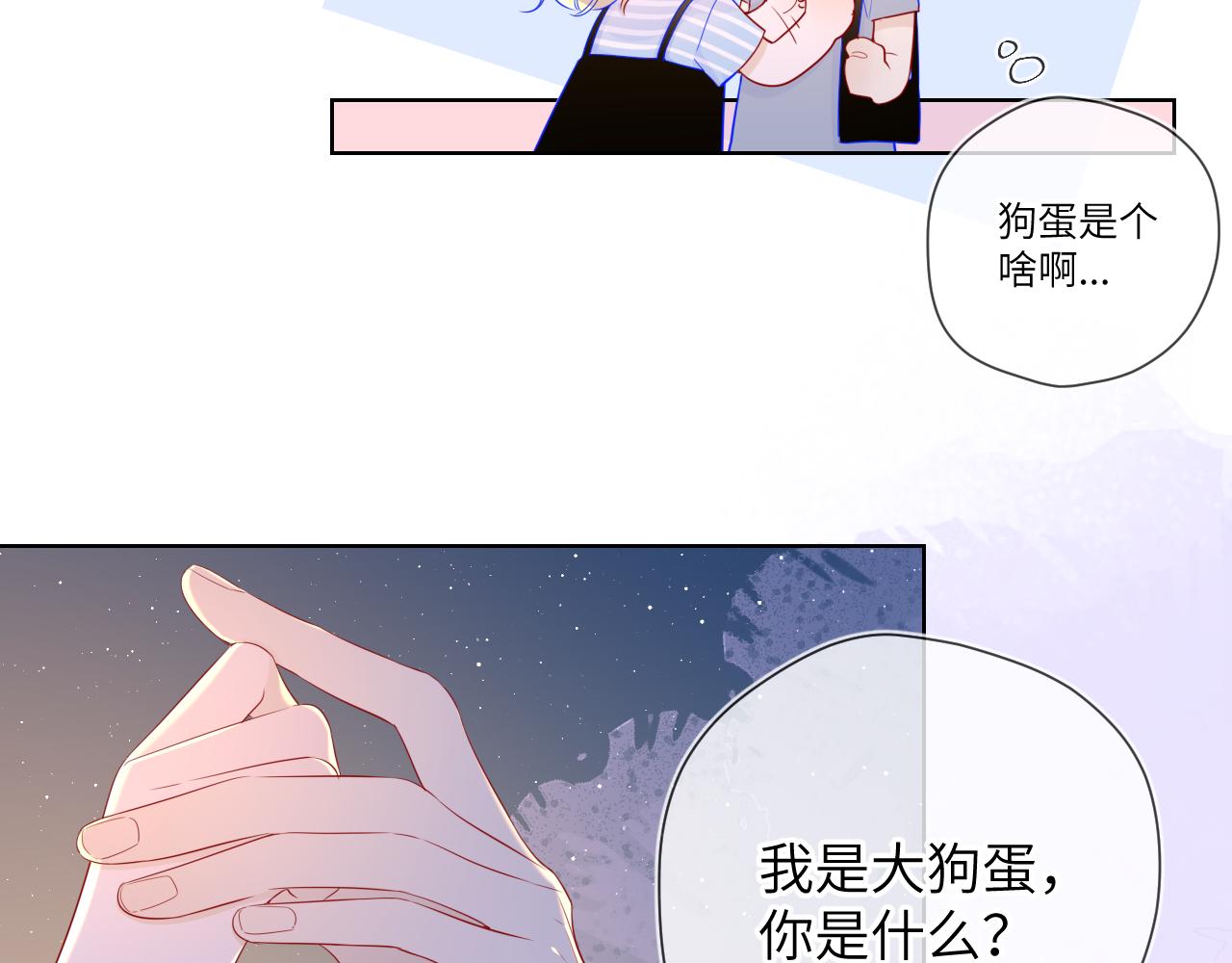 星辰于我漫画,第67话 私人老师1图