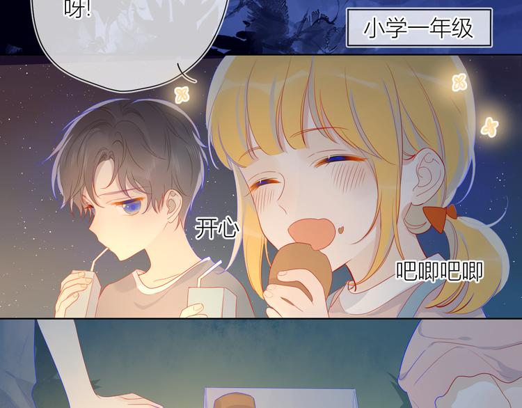 星辰于我动漫免费观看快看漫画,第13话 我们“结婚”吧！1图