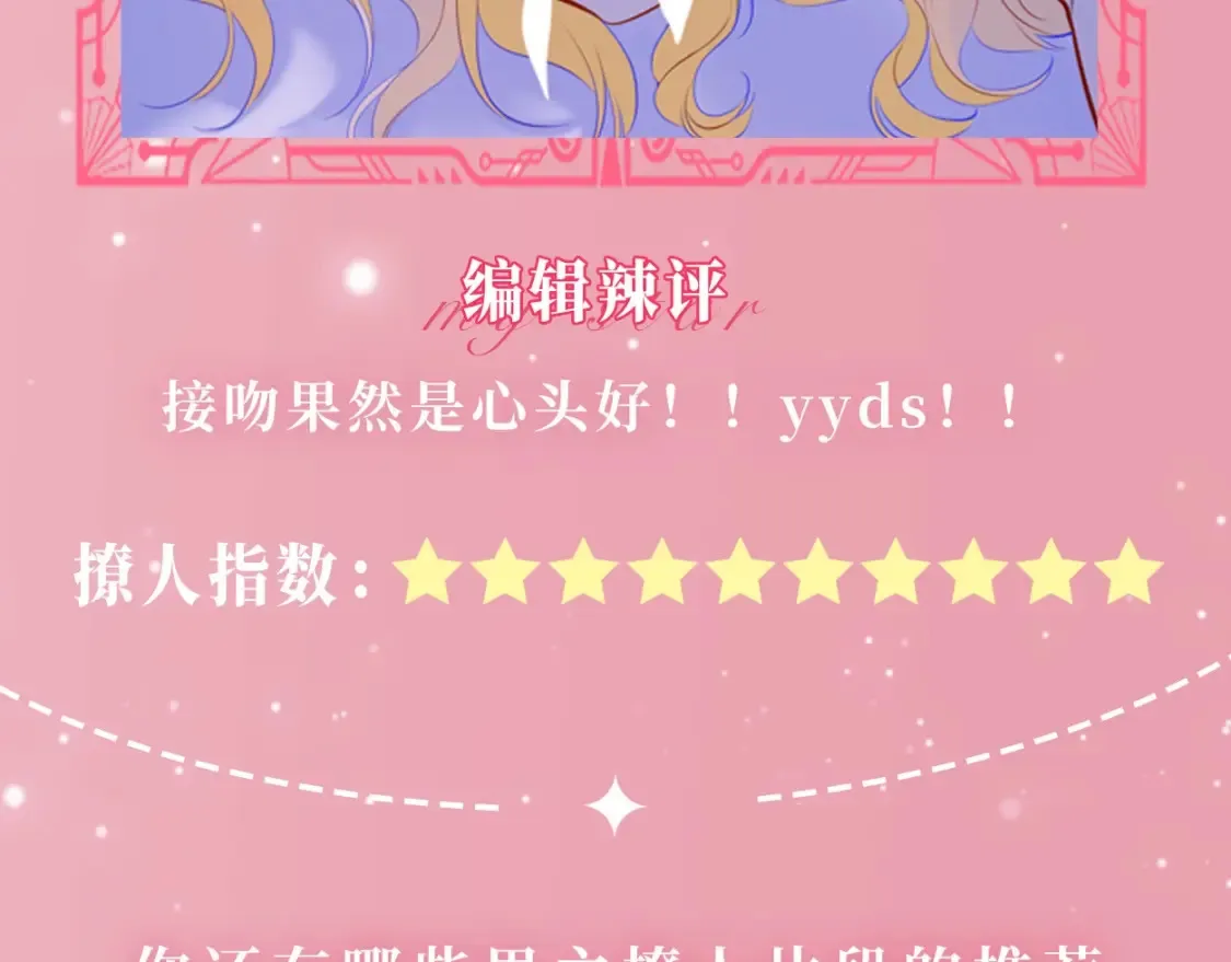 星辰于我漫画,第22期 特别企划：司南撩人名场面大赏2图