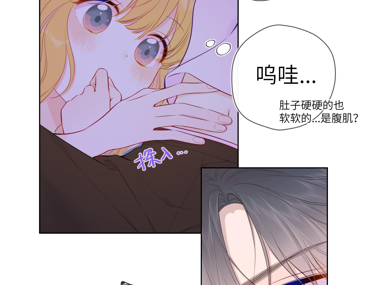 星辰于我免费漫画,第100话 在他的被窝1图