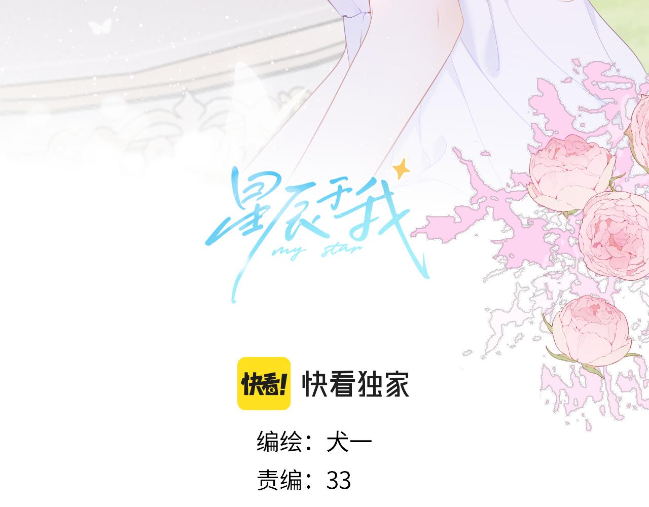 星辰于我漫画下拉式免费观看漫画,第101话 长大1图