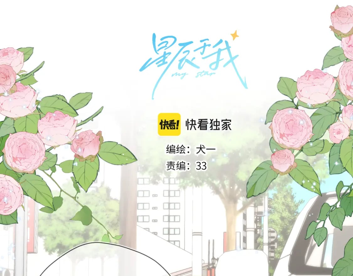 星辰于我漫画全集免费阅读下拉式6漫画漫画,第132话 妹妹彻底被抢走！2图