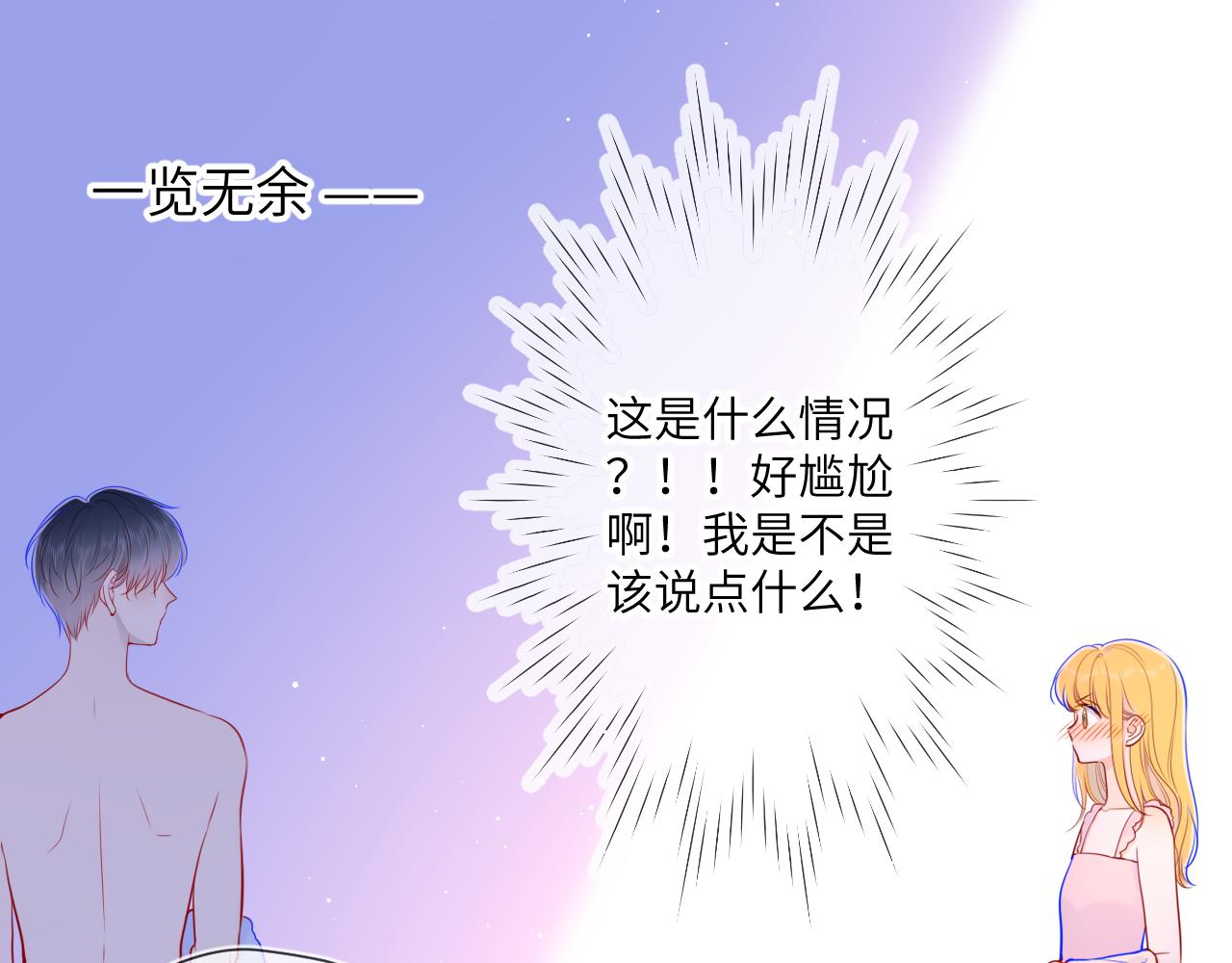 星辰于我漫画,第88话 你身材不错啊！1图
