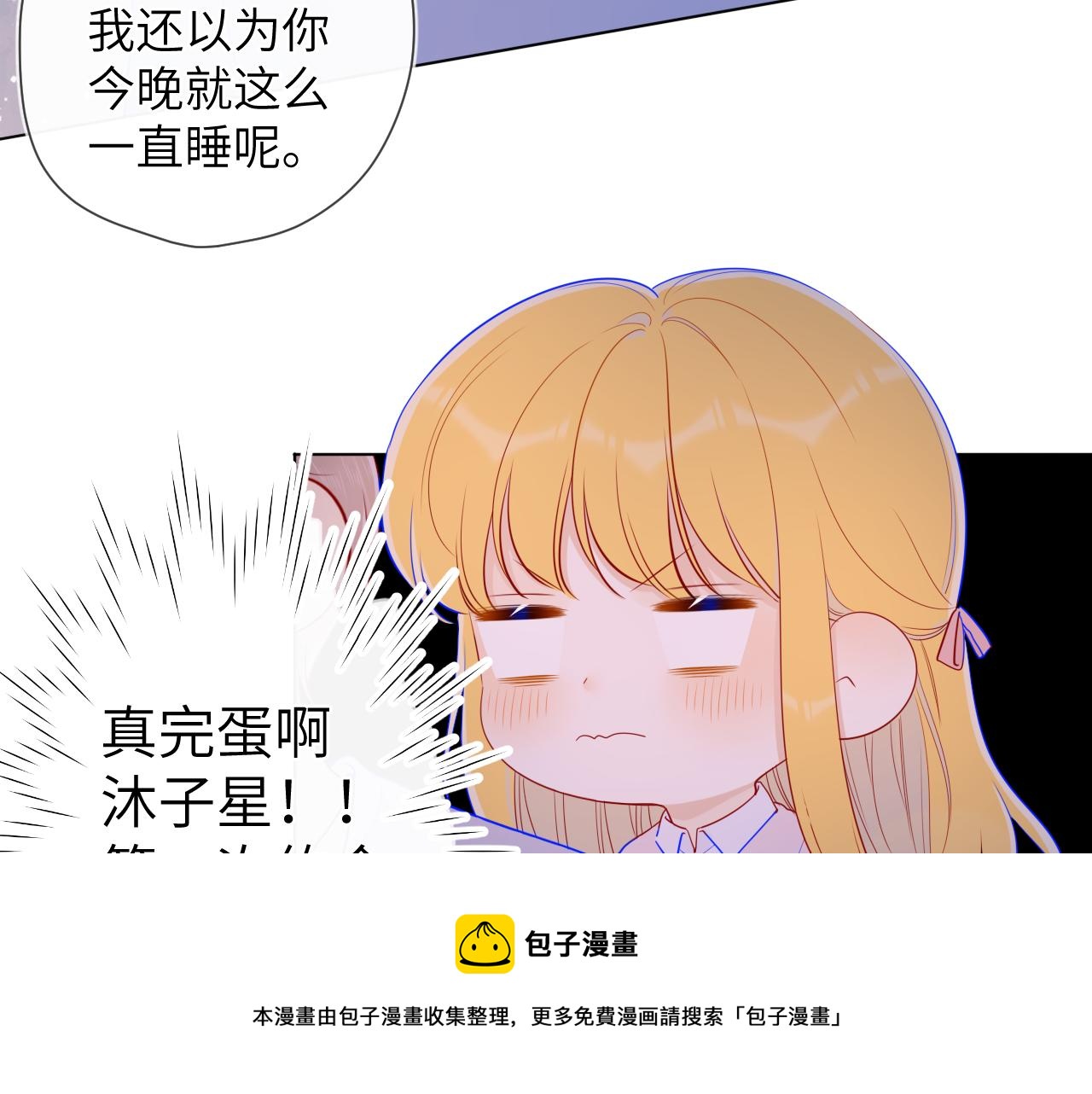 星辰于我漫画,第77话 美好的你1图