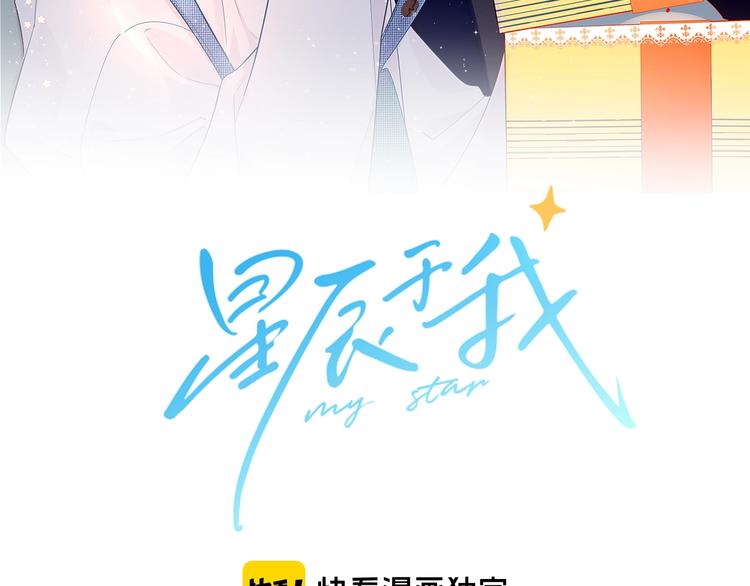 星辰于我漫画免费阅读在线下拉式全景观看土豆漫画网漫画,第5话 触碰2图