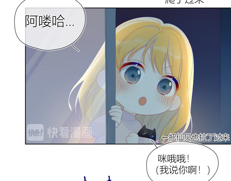 星辰于我漫画,第25话 他的味道2图