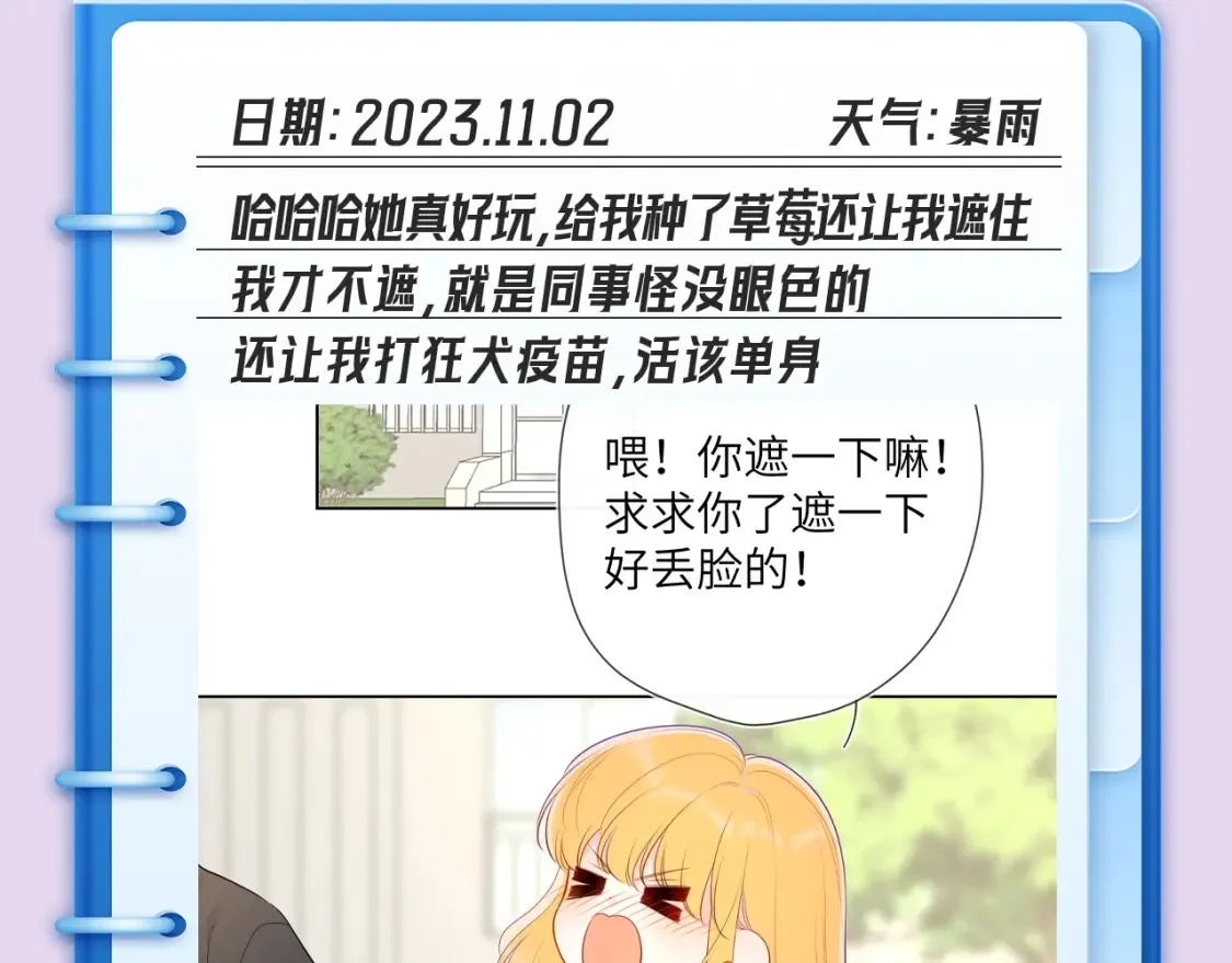 星辰于我漫画,第102期 特别企划：司南日记里的星星是怎样的？2图