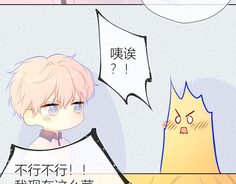 星辰于我漫画,第60话 走吧！去找他！2图