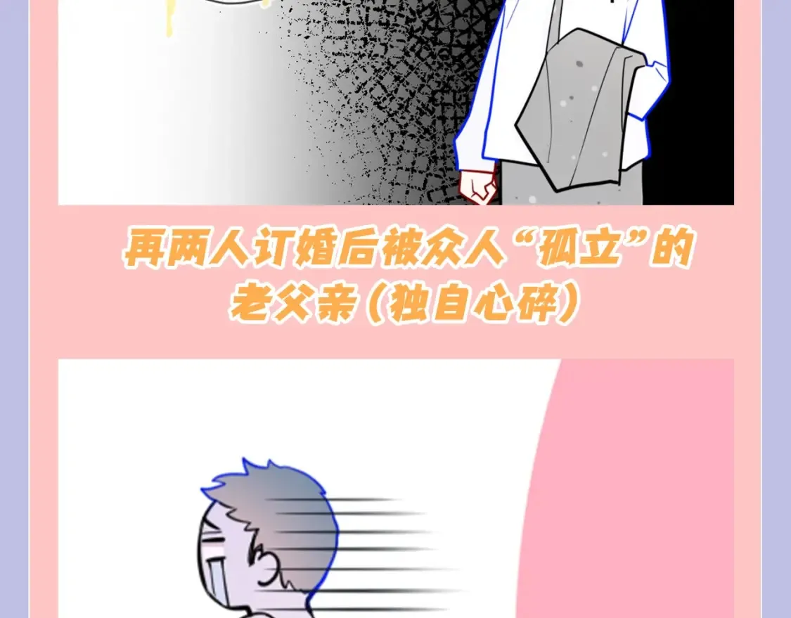 星辰于我漫画在线免费观看漫画,第128期 特别企划：星星和司南在一起后，深深受伤的男人们2图