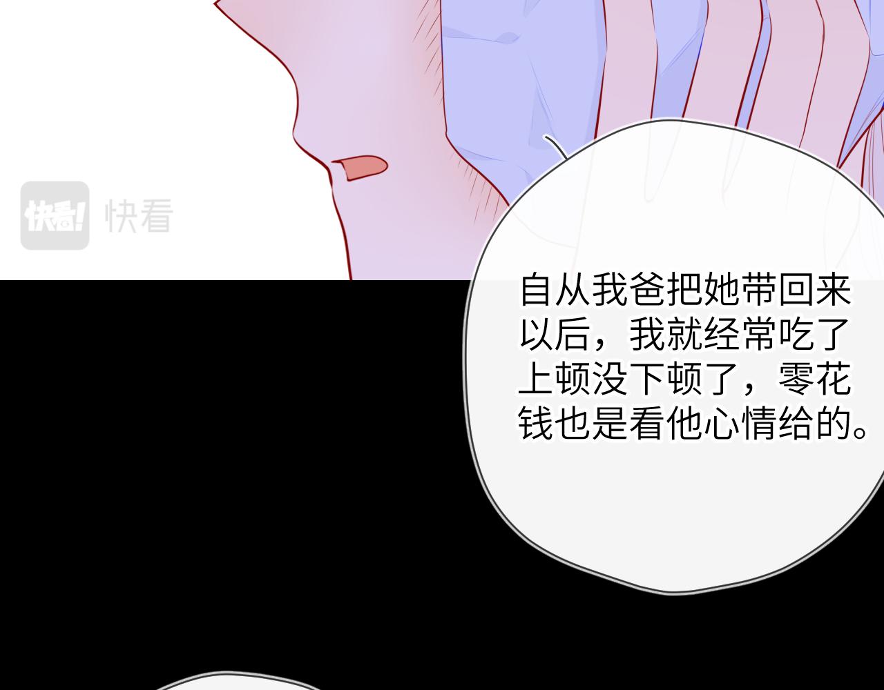 星辰于我漫画在线免费观看漫画,第96话 吻合的齿轮1图