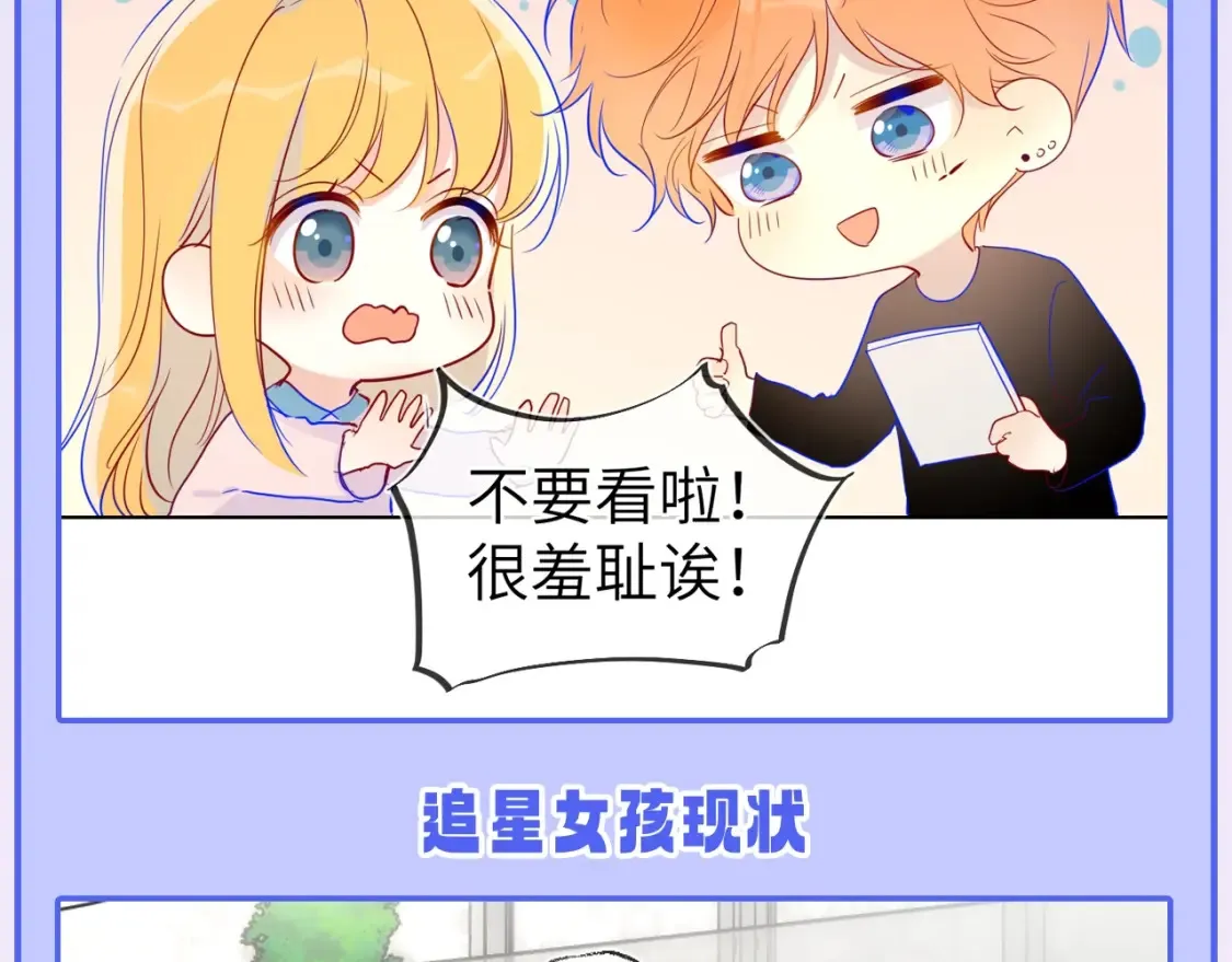 星辰于我漫画,第49期 特别企划：星星和那个男人2图