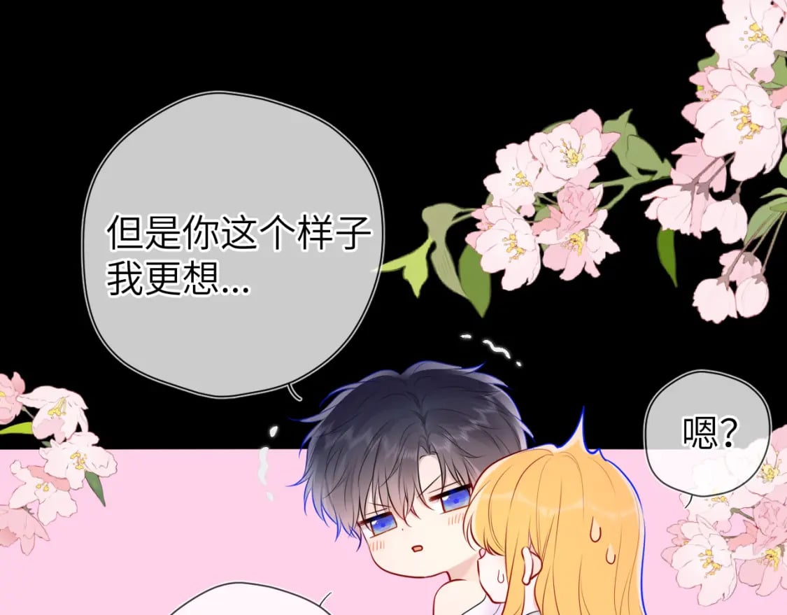 星辰于我漫画,第138话 夜晚与你1图