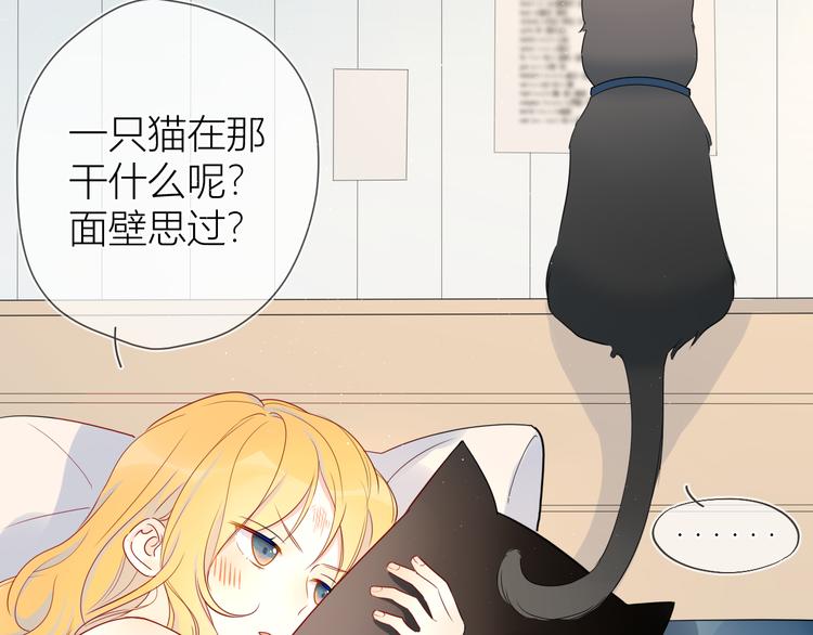 星辰于我漫画,第6话 不一样的他1图
