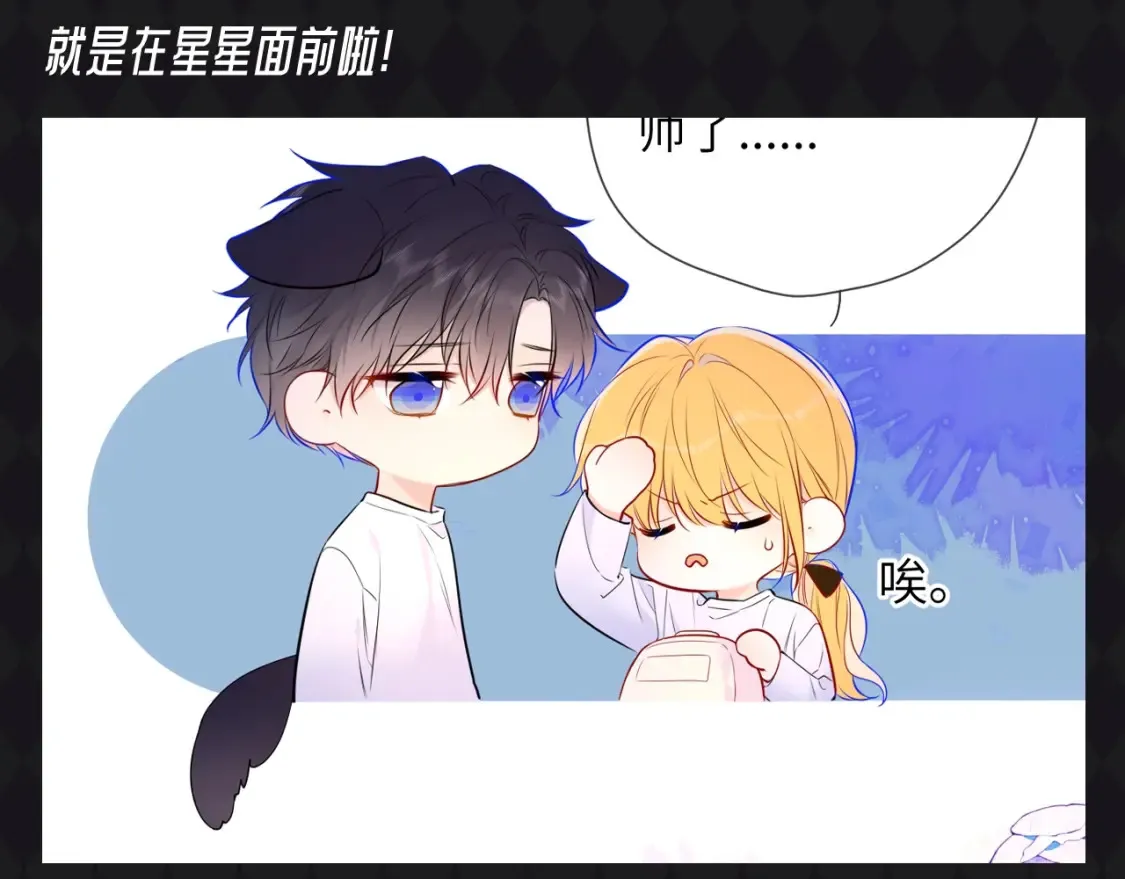 星辰于我漫画,第67期 整活企划：司南被确诊为哈士奇！2图