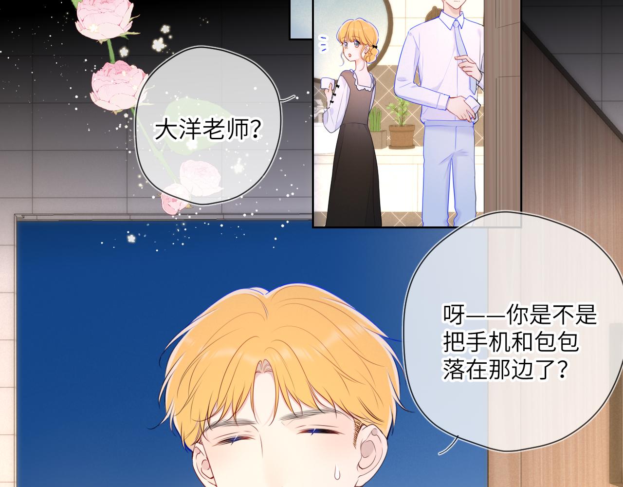 星辰于我漫画,第113话 哄我2图