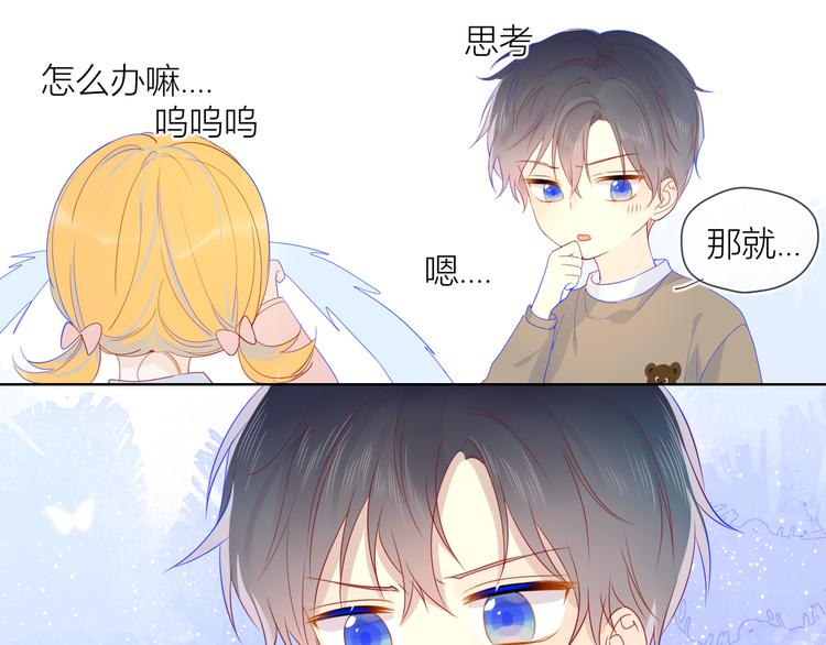 星辰于我漫画,第13话 我们“结婚”吧！1图