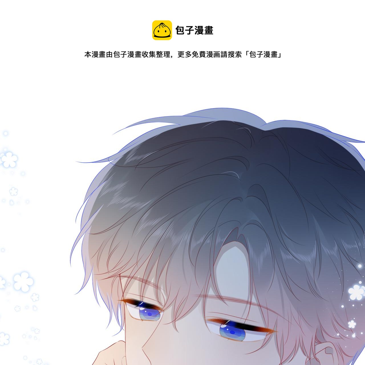 星辰于我免费观看漫画,第64话 一起努力吧1图