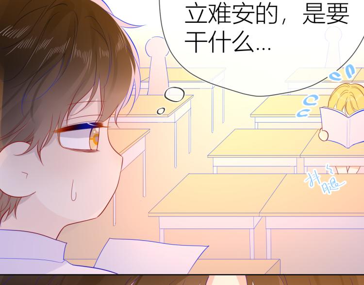 星辰于我漫画,第53话 等等我！1图