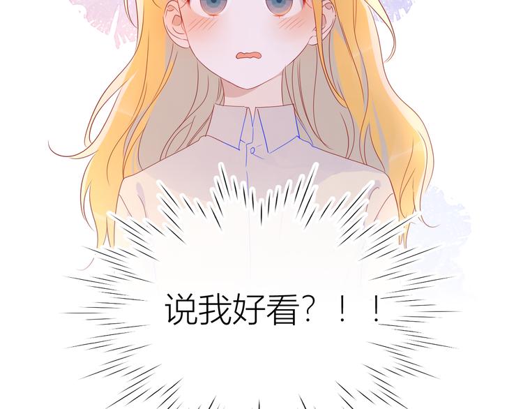 星辰于我漫画,第45话 她每天都很好看1图