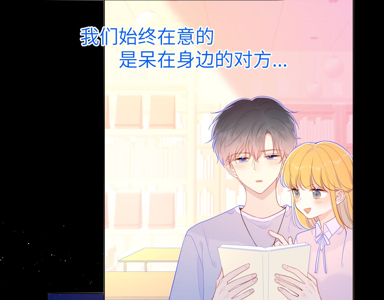星辰于我漫画,第77话 美好的你1图