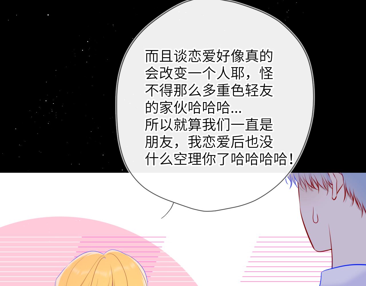星辰于我漫画,第113话 哄我1图