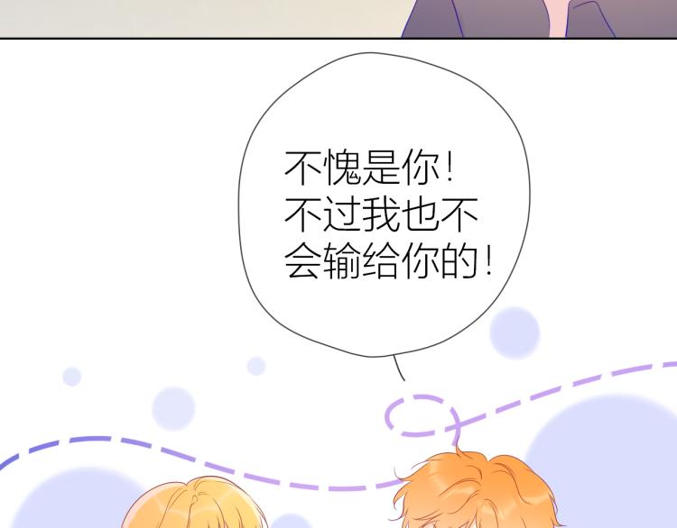 星辰于我漫画,第55话 独自一人与好友申请2图