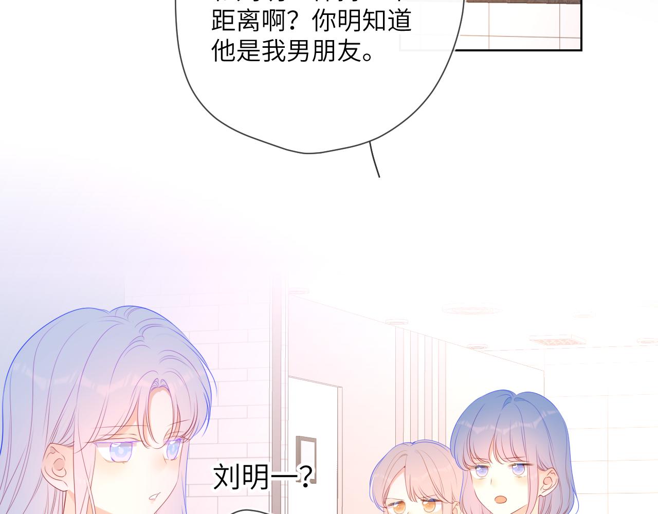 星辰于我漫画,第94话 讨厌全世界却爱上了唯一的你2图