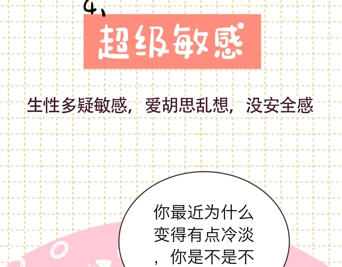 星辰于我漫画,第4期 沐子星星座解说2图