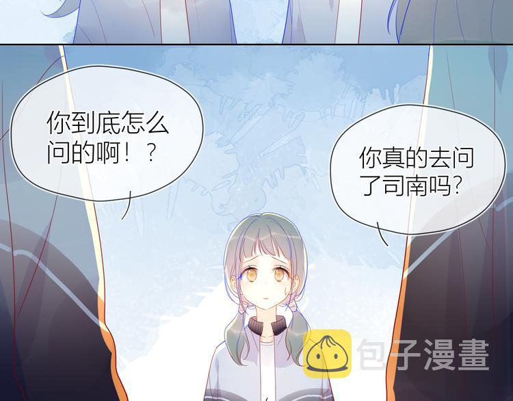 星辰于我斗音漫画,第11话 他喜欢的人_1图