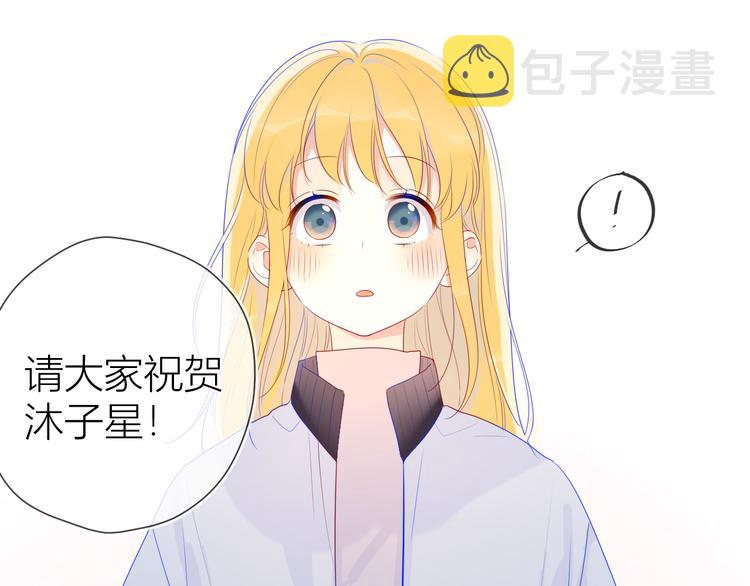 星辰于我全集免费在线阅读漫画,第26话 哥哥回来啦！1图