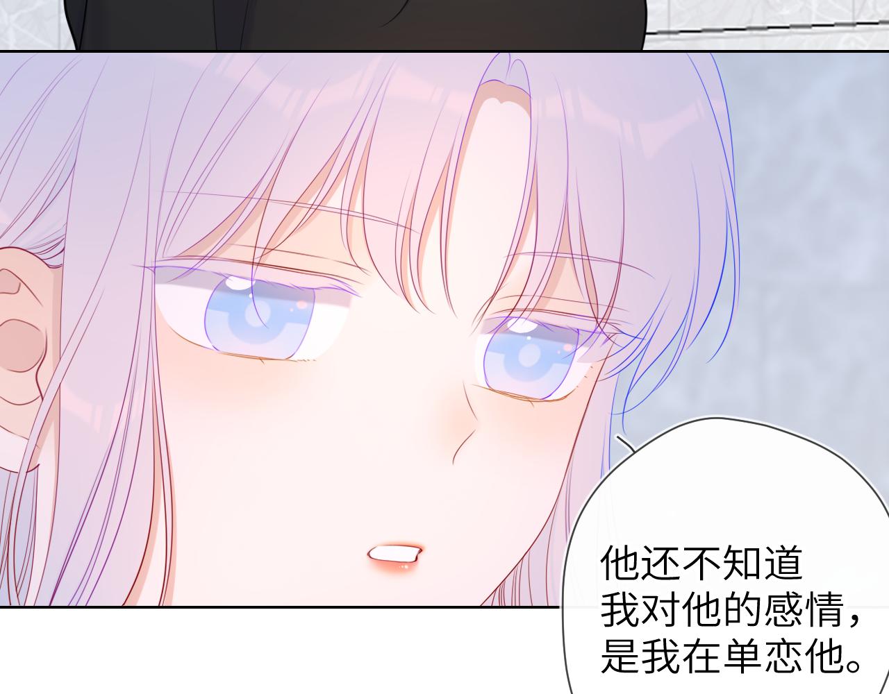 星辰于我漫画,第103话 让你啃回来2图