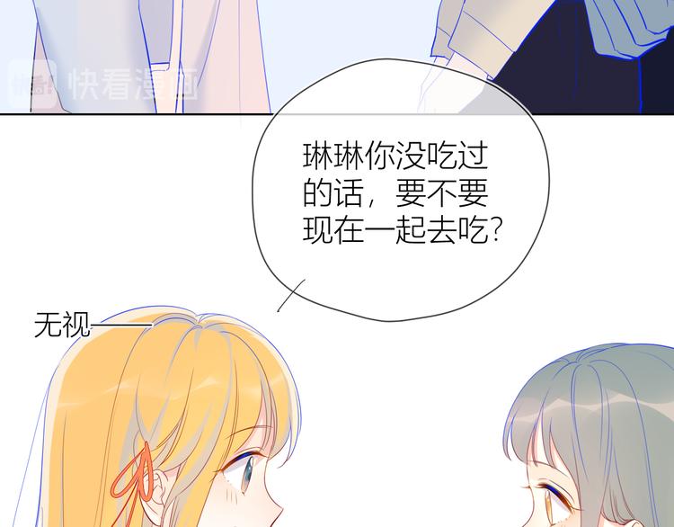 星辰于我漫画,第15话 争执1图