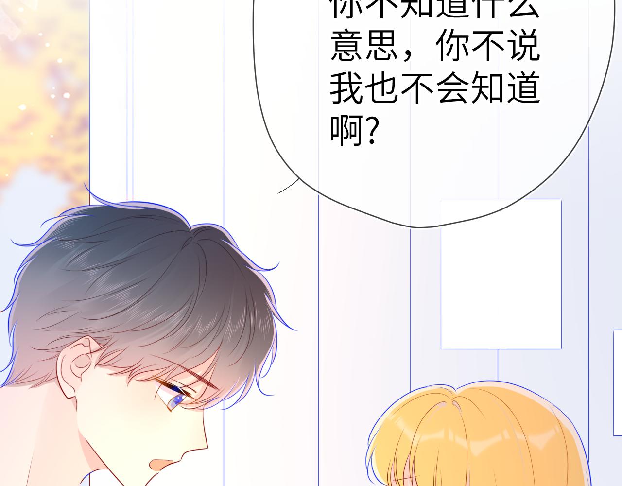 星辰于我漫画,第72话 初吻2图