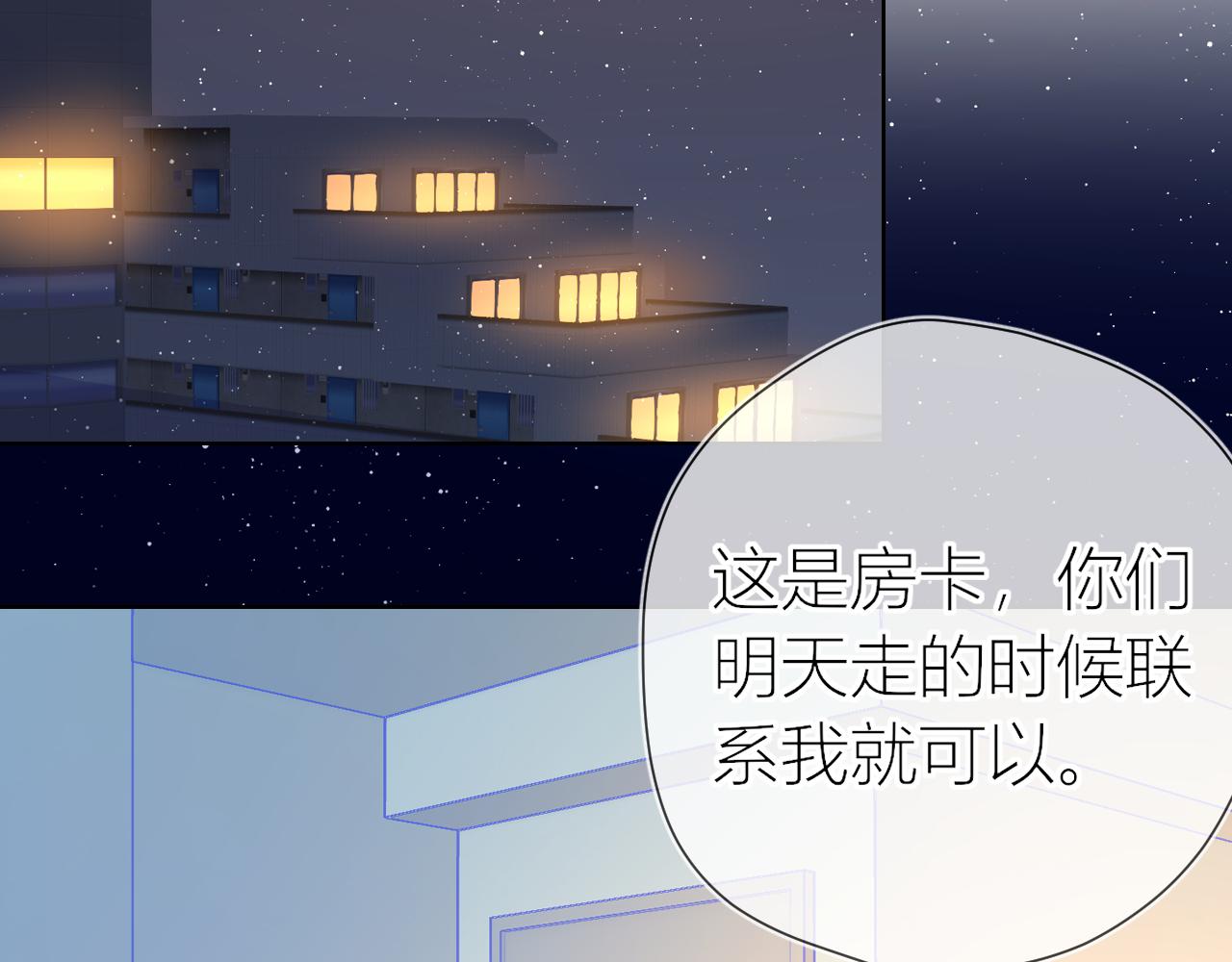 星辰于我漫画,第61话 你也是我重要的人2图
